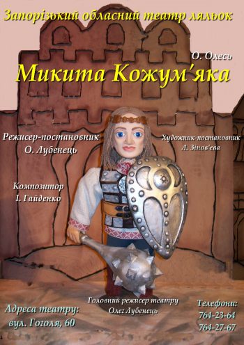 Микита Кожум'яка